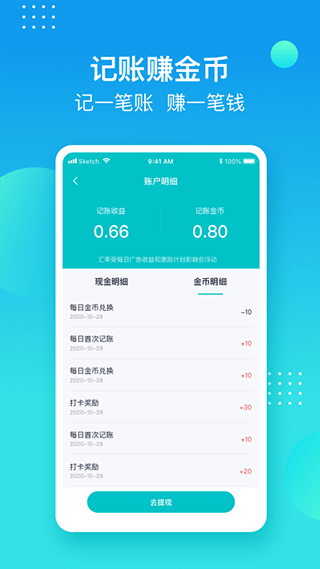 记账精灵app5