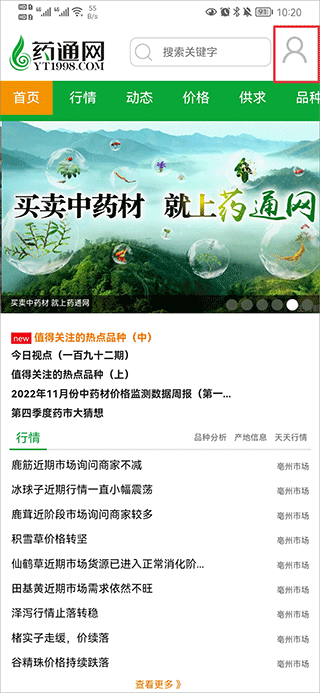 药通网app(图2)