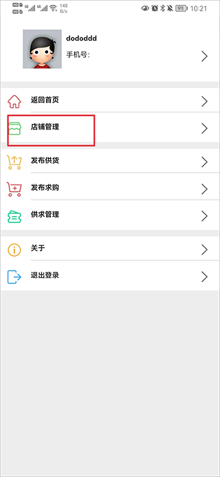 药通网app(图3)