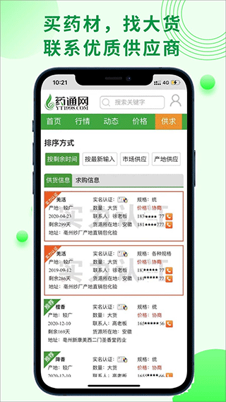 药通网app4