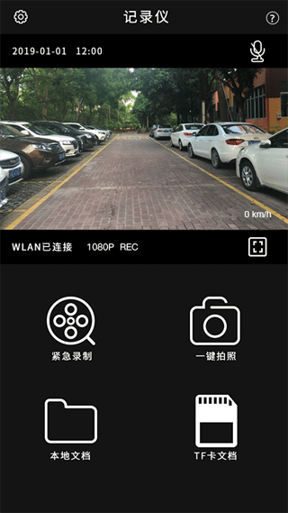 广汽丰田行车记录仪app(GTMC DVR)1