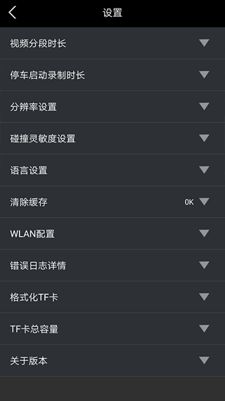 广汽丰田行车记录仪app(GTMC DVR)2