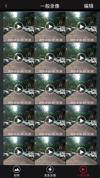 广汽丰田行车记录仪app(GTMC DVR)3