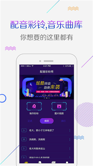 配音彩铃秀app2