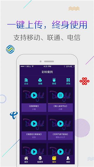 配音彩铃秀app4