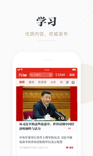 学习强国APP1