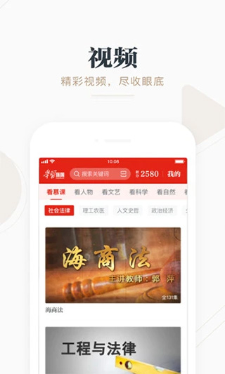 学习强国APP2