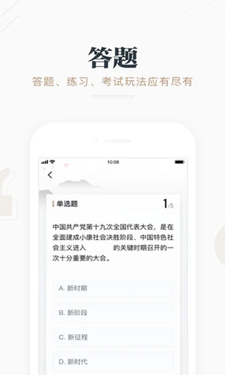 学习强国APP4