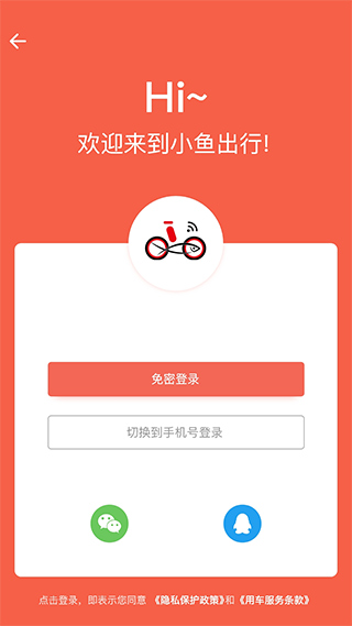 小鱼出行app1