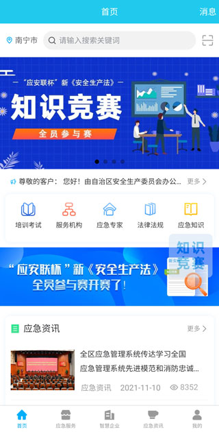 应安联app(图2)