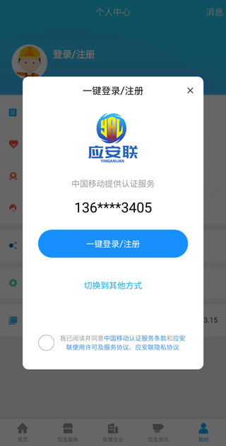 应安联app(图4)