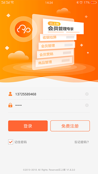 云上铺会员管理收银app1