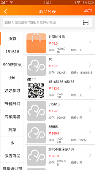 云上铺会员管理收银app4