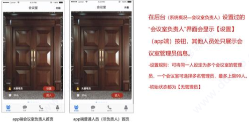 云楼会议室app(图2)