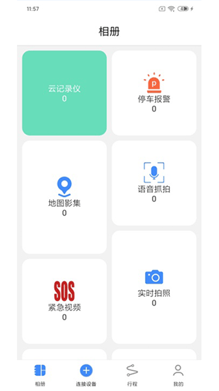 途云pro行车记录仪app3