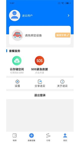 途云pro行车记录仪app2