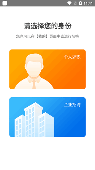 卓博人才网app(图2)