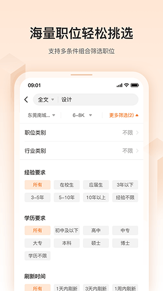 卓博人才网app2