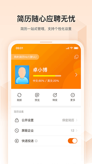 卓博人才网app3