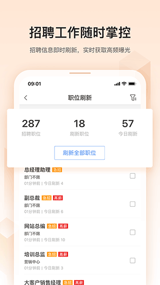 卓博人才网app4