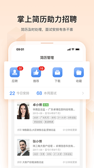 卓博人才网app5