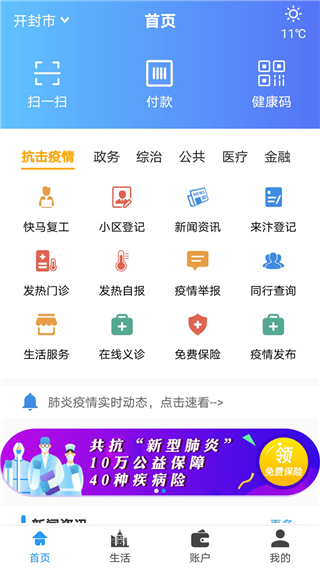 开封汴捷办app