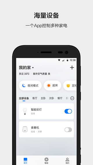 云智能app1