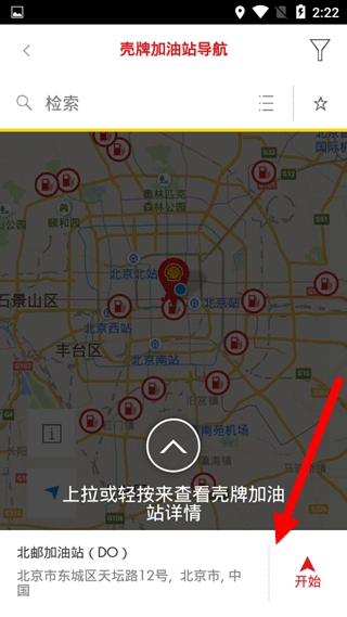 壳牌app(图4)