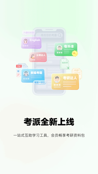 考派app(原Plan+)1