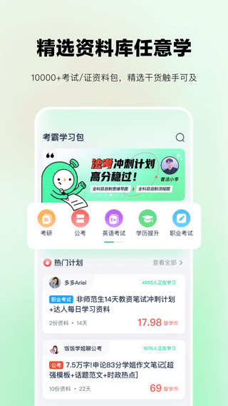 考派app(原Plan+)2