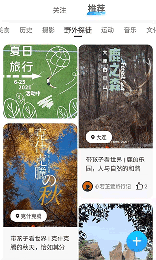 旅记app2