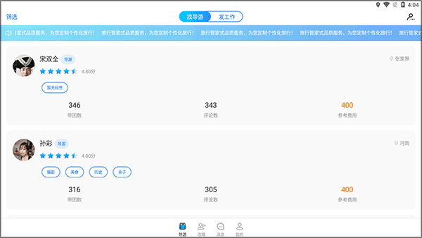 旅记app(图3)
