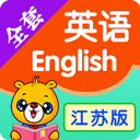 江苏小学英语app