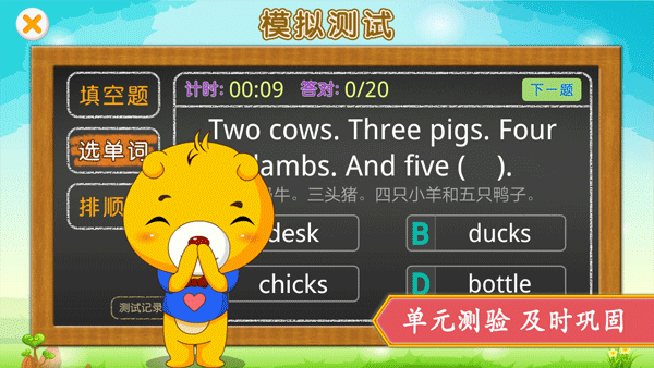 江苏小学英语app3