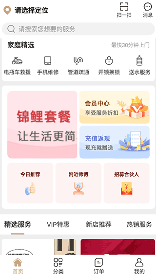 左管家官方版(图2)