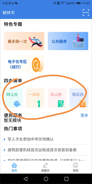 榆快办app(图2)