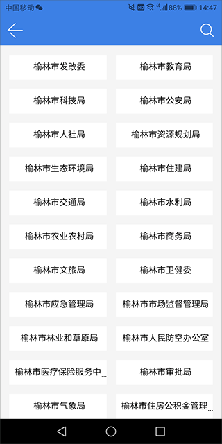 榆快办app(图3)