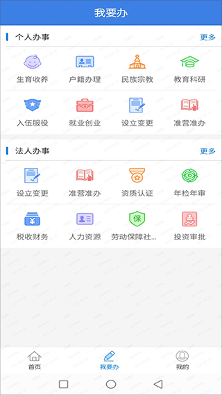 榆快办app3