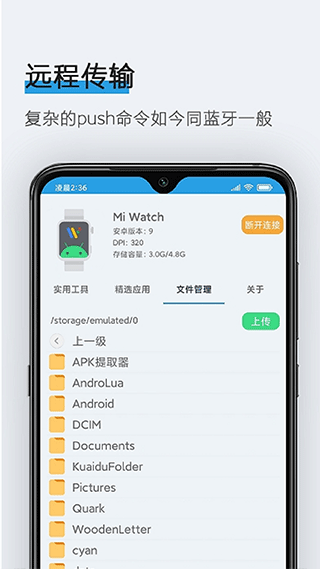 腕间应用助手app2