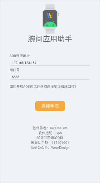 腕间应用助手app(图3)