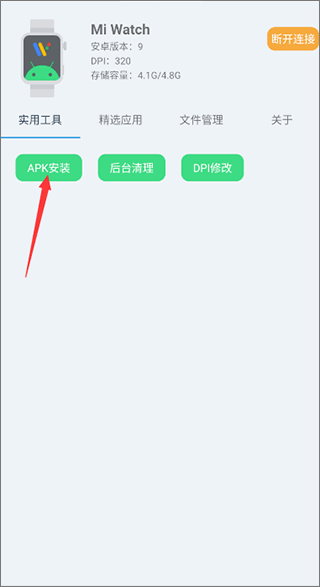 腕间应用助手app(图5)