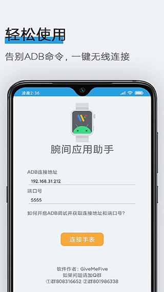 腕间应用助手app1