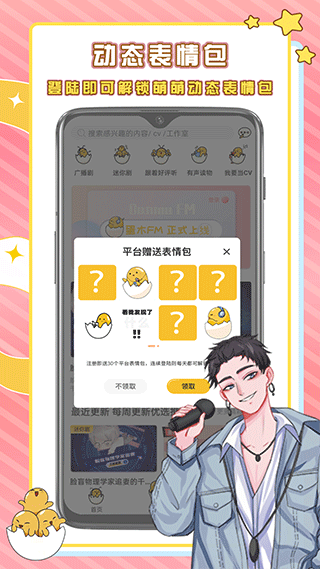 蛋木FM app2