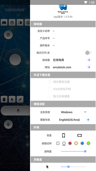 仿真键鼠app(图5)