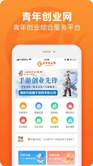 青年创业网app1