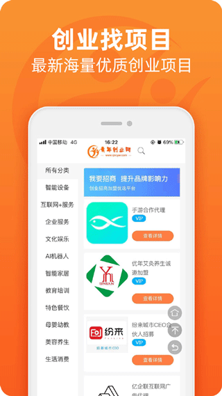 青年创业网app2