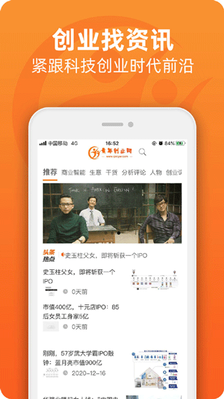 青年创业网app3