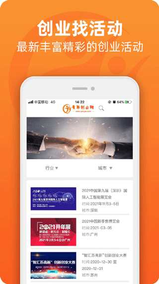 青年创业网app4