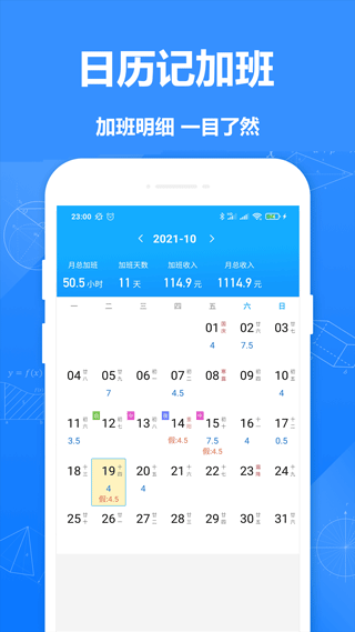 好记加班app2