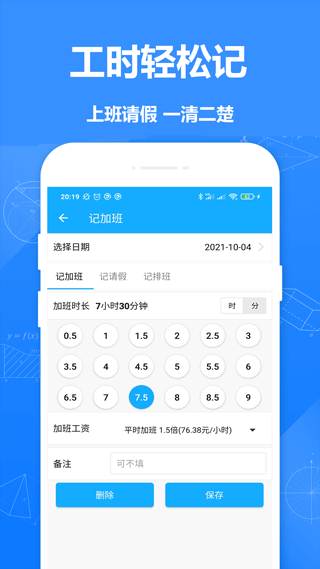 好记加班app3